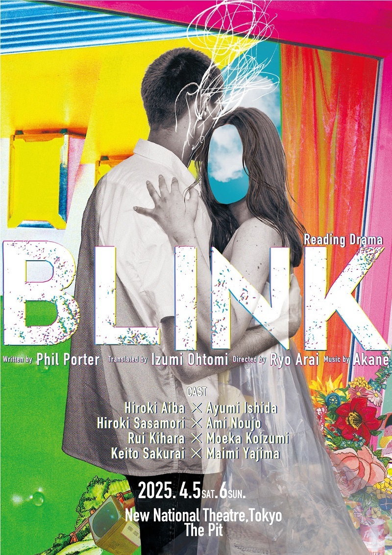 Reading Drama『BLINK』