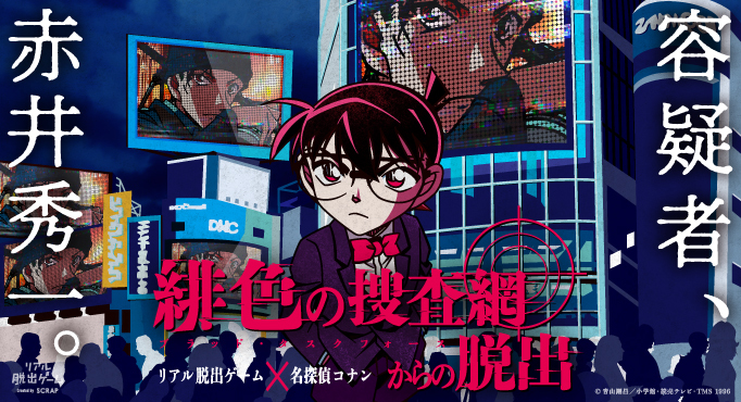 リアル脱出ゲーム 名探偵コナン 緋色の捜査網からの脱出 赤井秀一の 指名手配風待受画像 や メッセージカード がもらえるキャンペーン開催 Spice エンタメ特化型情報メディア スパイス