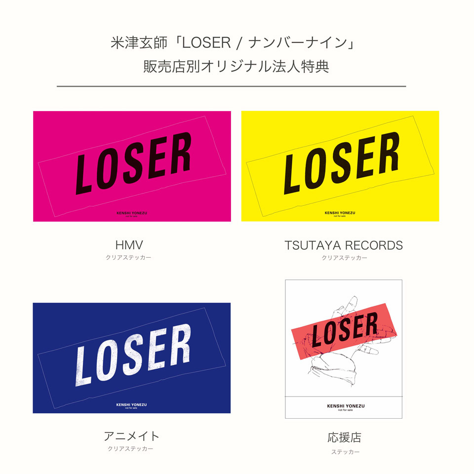 美 初回生産限定盤】 米津玄師 CD LOSER/ナンバーナイン ドッグタグ付 