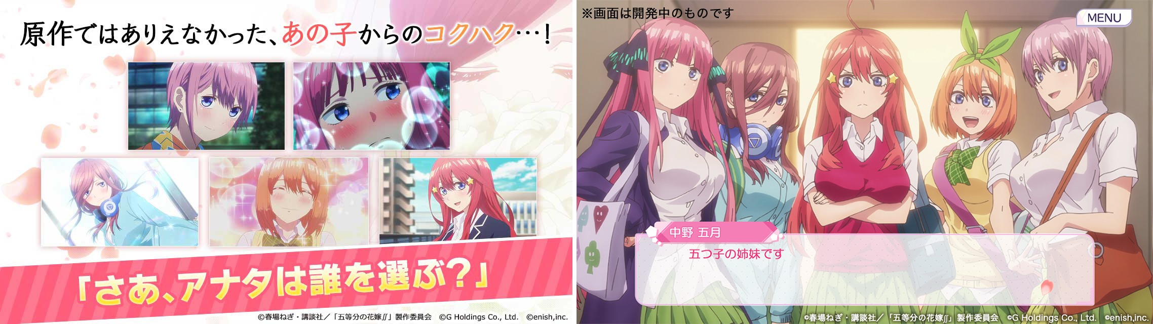 アニメ 五等分の花嫁 初のフルボイスゲームアプリが事前登録者数が25万人を突破 Spice エンタメ特化型情報メディア スパイス