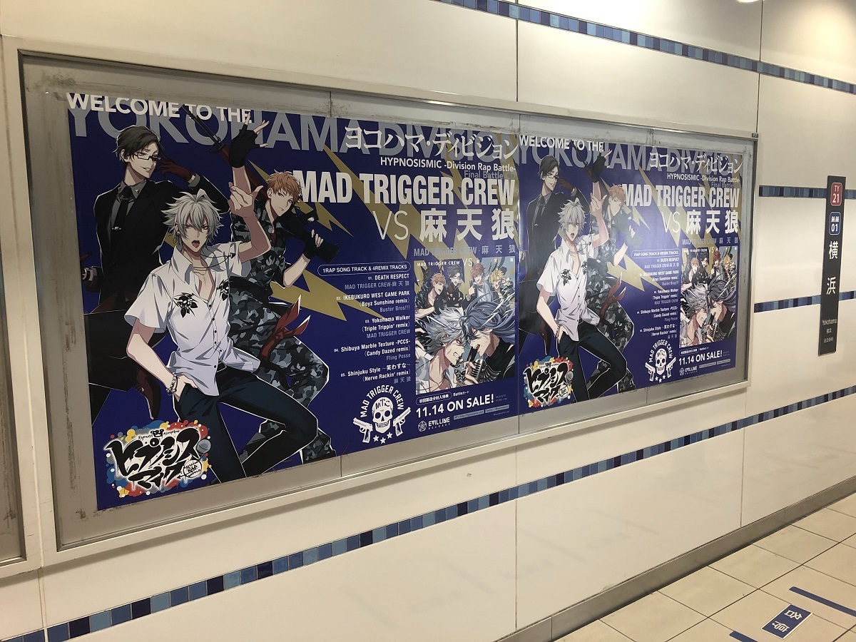 横浜駅貼りポスター