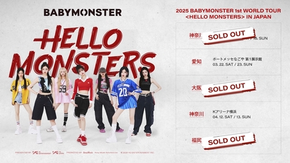 BABYMONSTER、初となるワールドツアーの先行予定枚数がSOLD OUT間近に