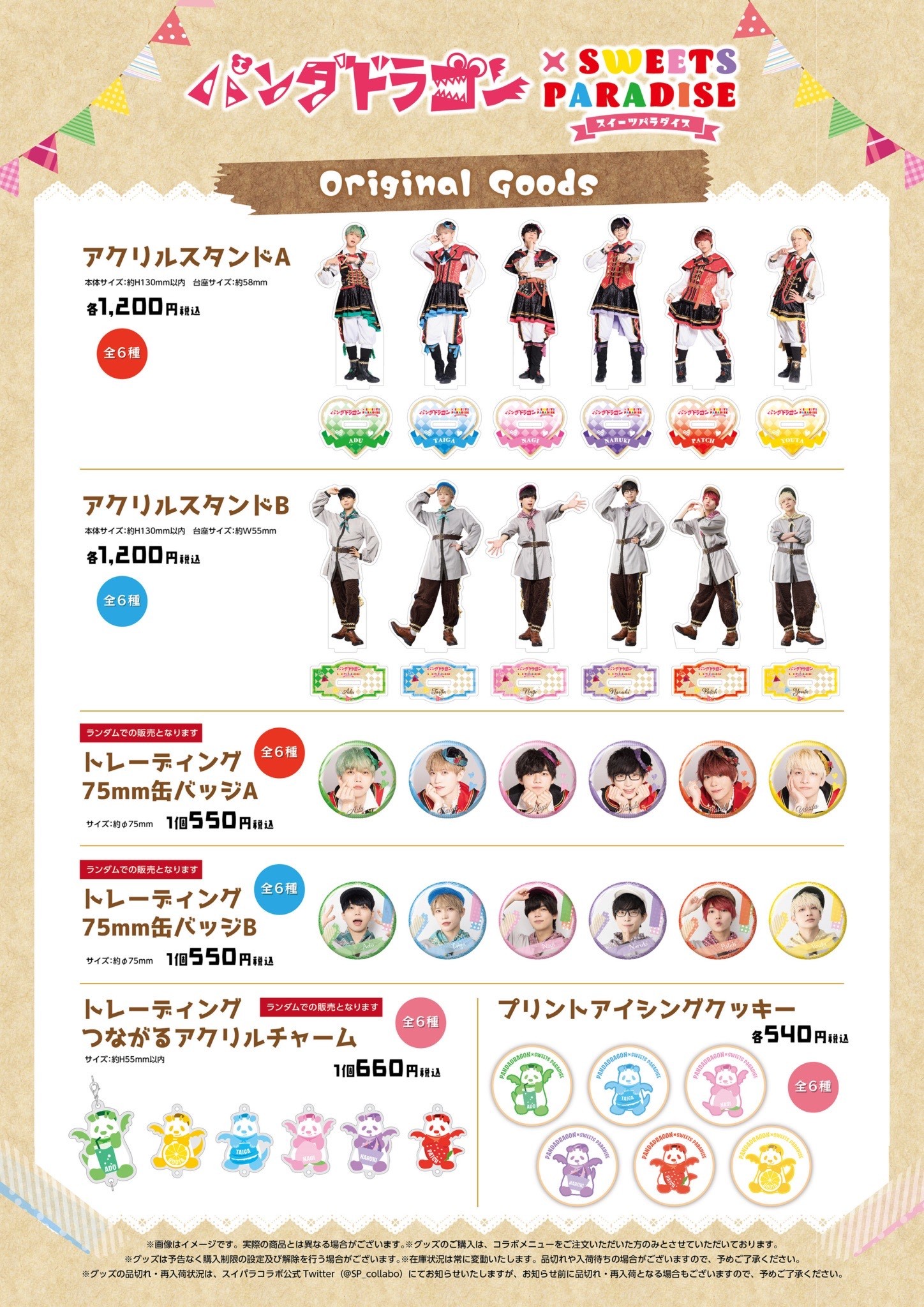 オリジナルグッズ
