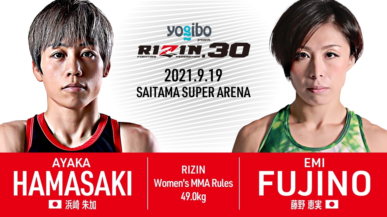 二度目の対戦となる浜崎朱加 vs. 藤野恵実 (C)RIZIN FF