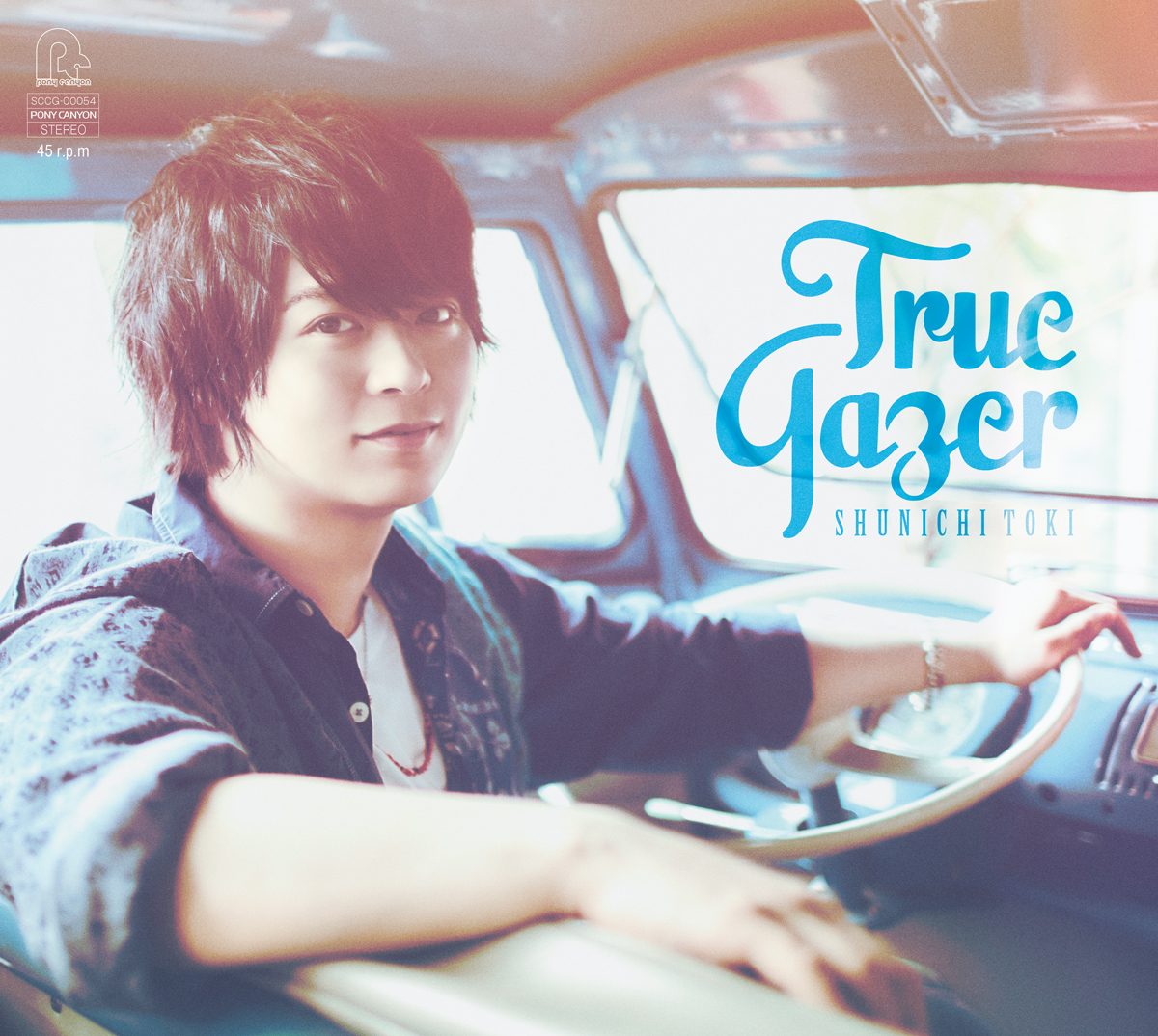 土岐隼一1stミニアルバム「True Gazer」きゃにめ盤ジャケット