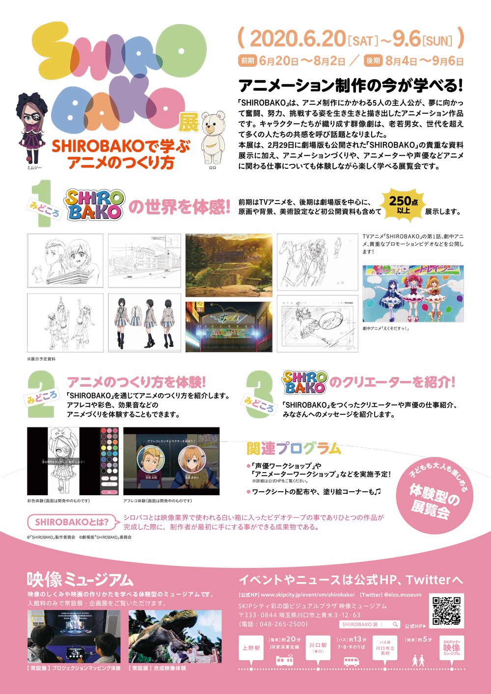 Shirobako展 Shirobakoで学ぶアニメのつくり方 埼玉 Skipシティで開催決定 前期はテレビ版 後期は劇場版が中心 Spice エンタメ特化型情報メディア スパイス