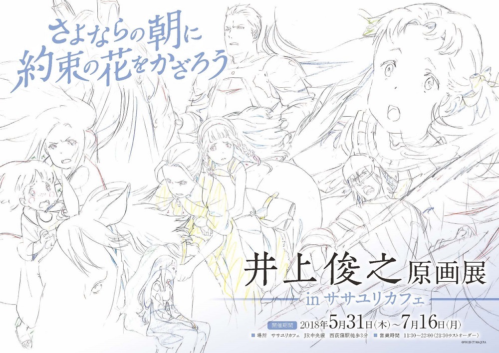 井上俊之「さよならの朝に約束の花をかざろう」原画集３巻セット-