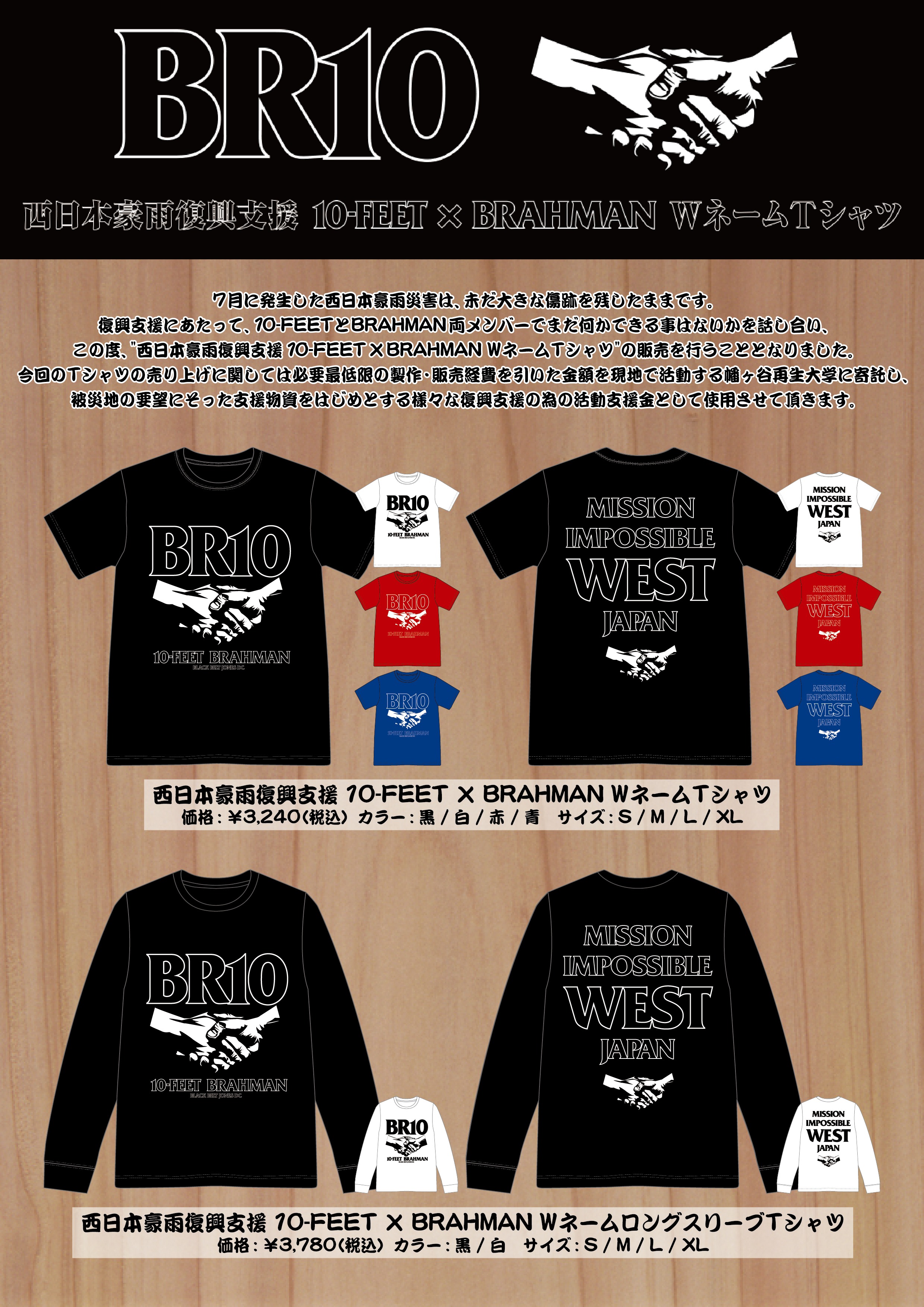 西日本豪雨復興支援 10-FEET × BRAHMAN WネームTシャツ