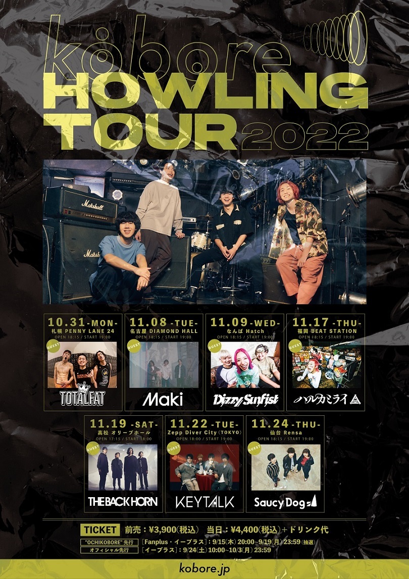 Kobore 全国7箇所をまわる対バンツアーにハルカミライ The Back Horn Saucy Dogらが出演決定 Spice エンタメ特化型情報メディア スパイス