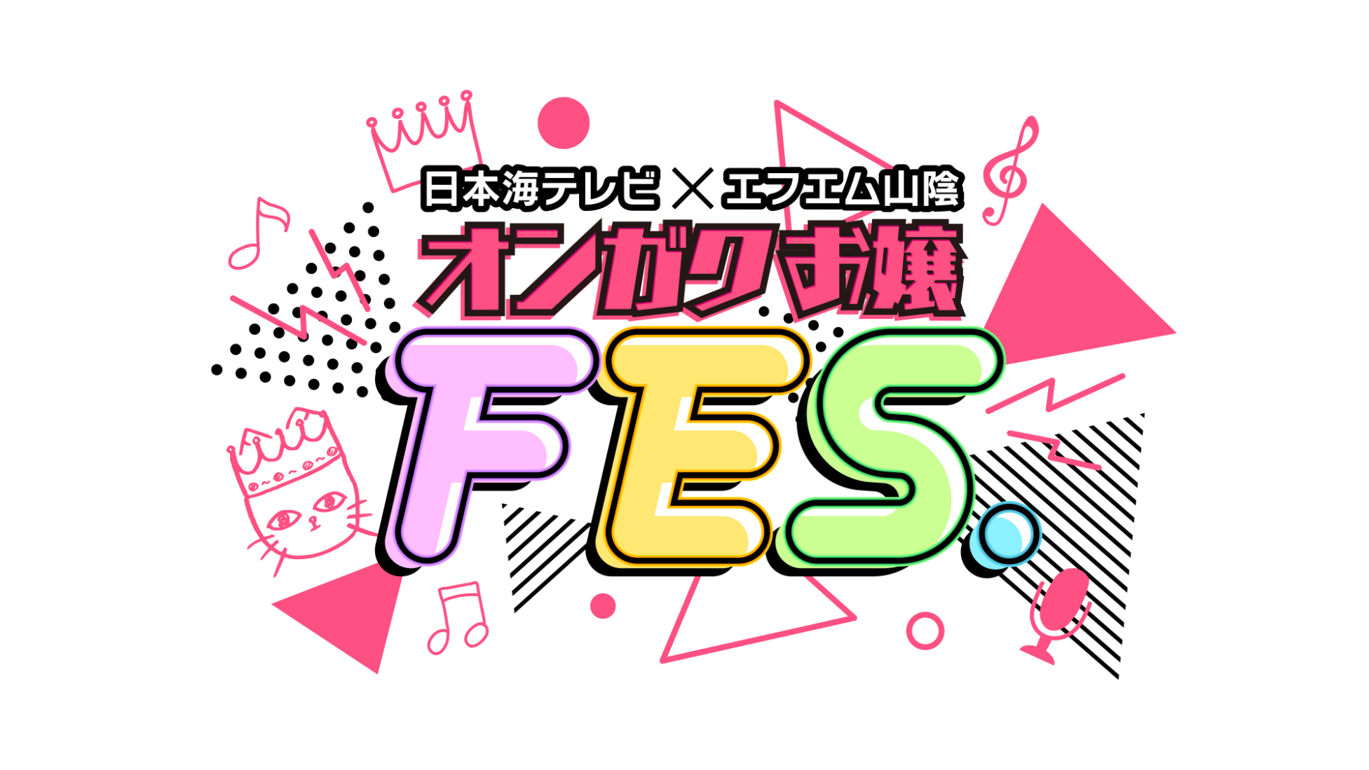 オンガクお嬢FES.