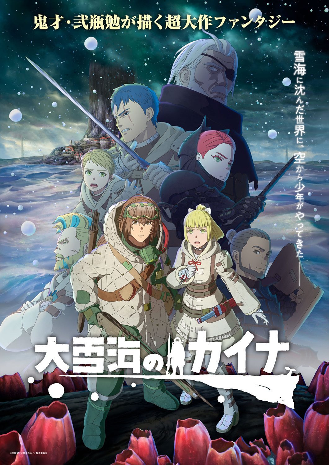 Tvアニメ 大雪海のカイナ メインビジュアル 本予告解禁 Opテーマはヨルシカ テレパス Edテーマはgreeeen ジュブナイル Spice エンタメ特化型情報メディア スパイス