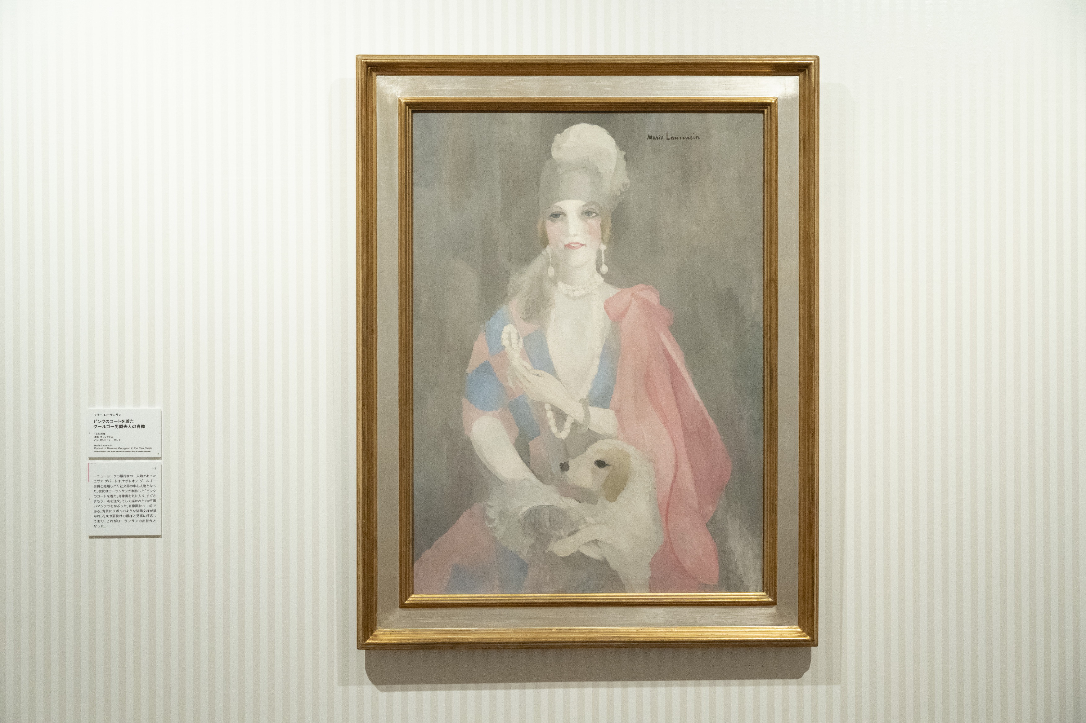 マリー・ローランサン「ピンクのコートを着たグールゴー男爵夫人の肖像」1923年頃　油彩／キャンヴァス パリ、ポンピドゥー・センター