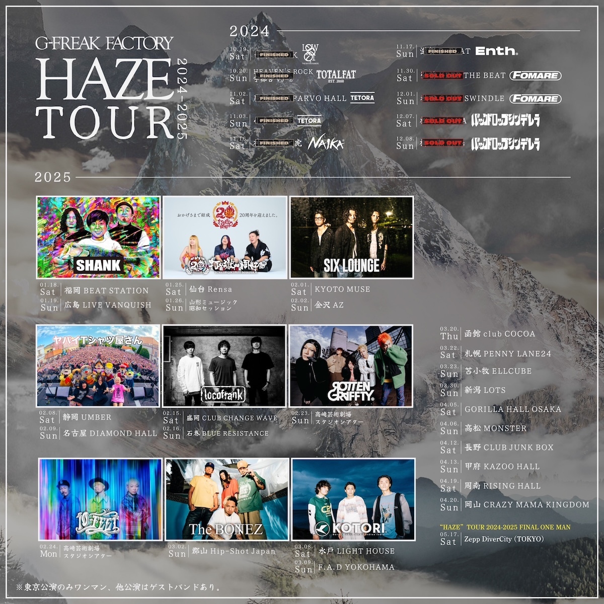 G-FREAK FACTORY “HAZE” TOUR 2024-2025