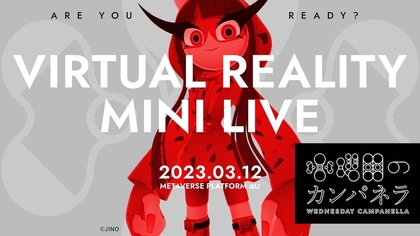 水曜日のカンパネラ、メタバースで無料ライブイベント＆ミーグリを開催