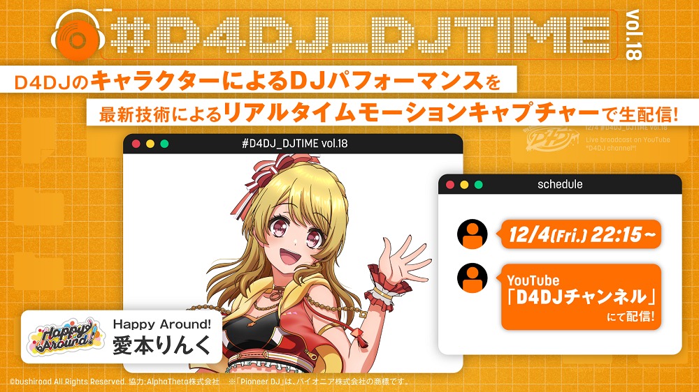 YouTube「D4DJチャンネル」DJプレイ配信番組「#D4DJ_DJTIME vol.18」予告 (c)bushiroad All Rights Reserved.