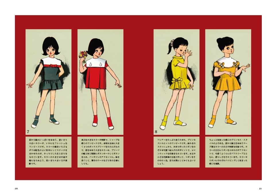 中原淳一デザインの子ども服ソーイングブックが発売 見ているだけでも楽しい絵本のような一冊 Spice エンタメ特化型情報メディア スパイス