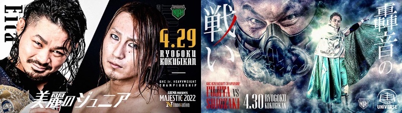 プロレスリング・ノア両国国技館2連戦が4月29日（金）、30日（土）に開催される