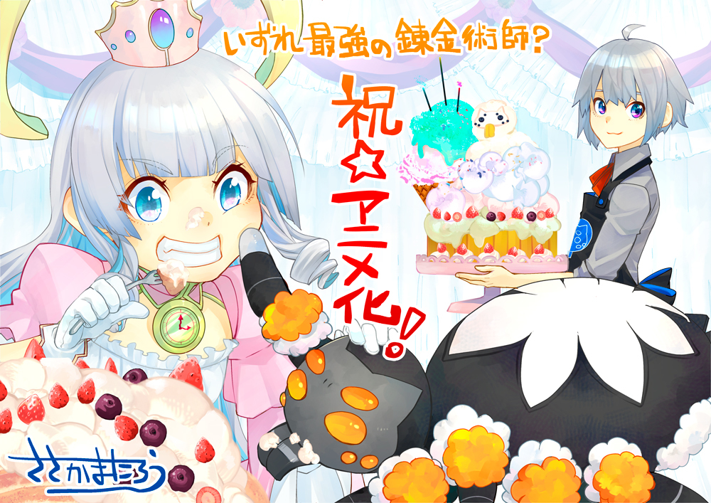 漫画：ささかまたろうお祝いコメント＆イラスト （C）2025小狐丸・アルファポリス/いずれ最強の錬金術師？製作委員会