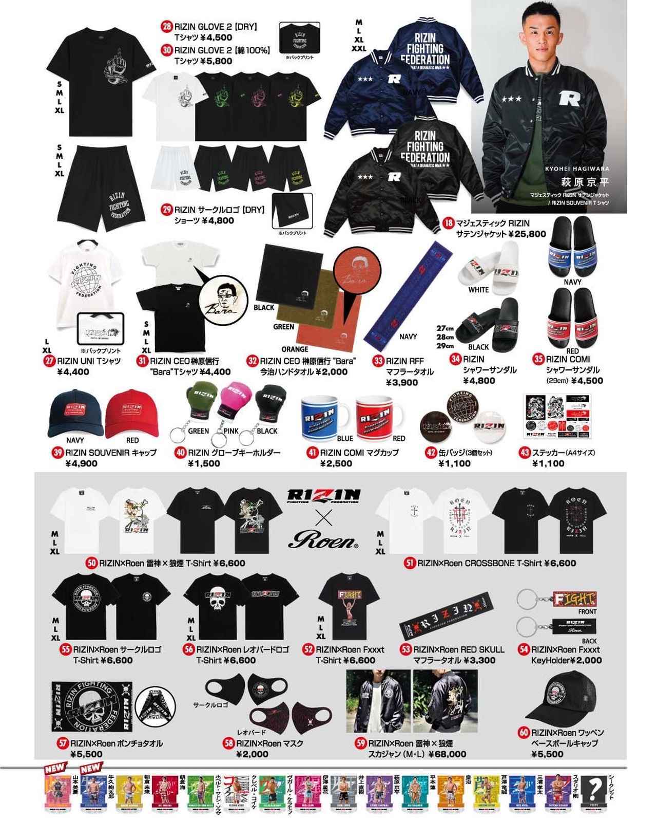先行販売されるオフィシャルグッズ（一部）