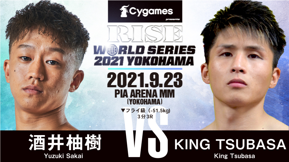 酒井柚樹 vs KING TSUBASA