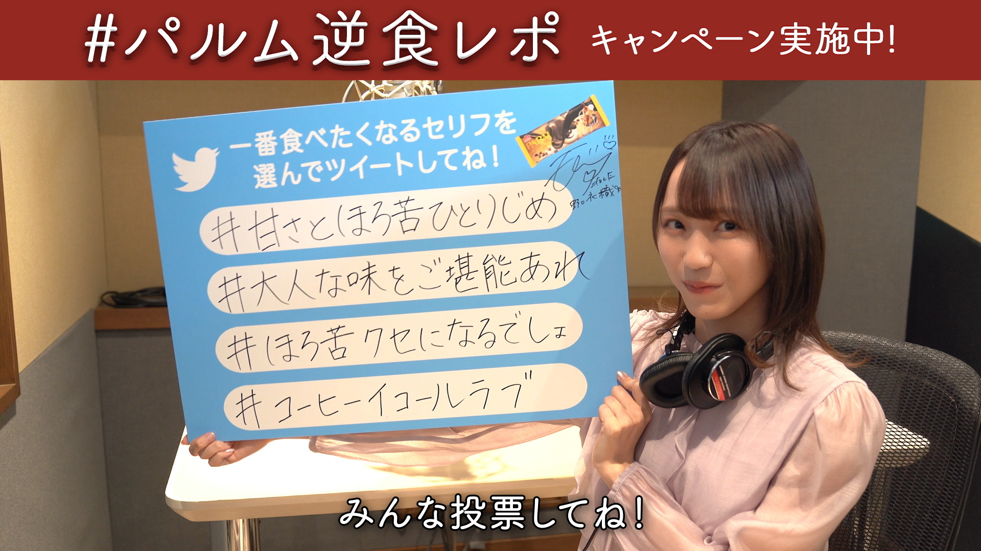 #パルム逆食レポ 　野口衣織