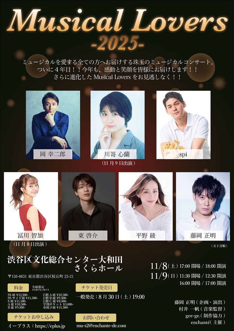 『Musical Lovers2025』