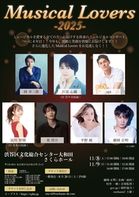 藤岡正明が企画・演出を務める『Musical Lovers2025』が開催　岡幸二郎、spiら豪華出演者も発表