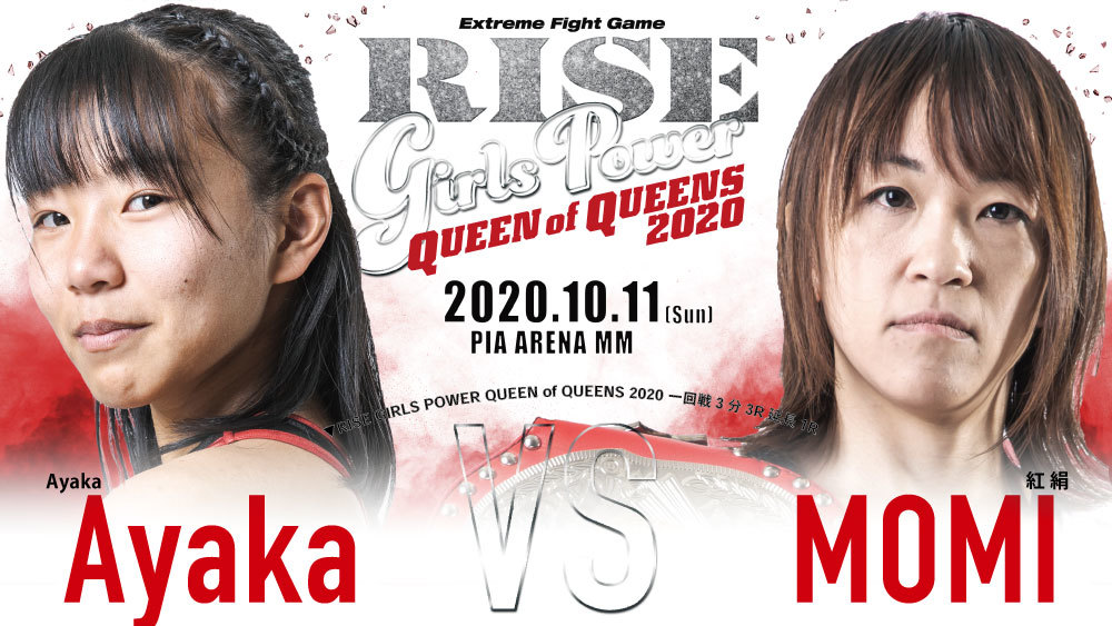 【RISE GIRLS POWER QUEEN of QUEENS 2020 一回戦】Ayaka vs. 紅絹