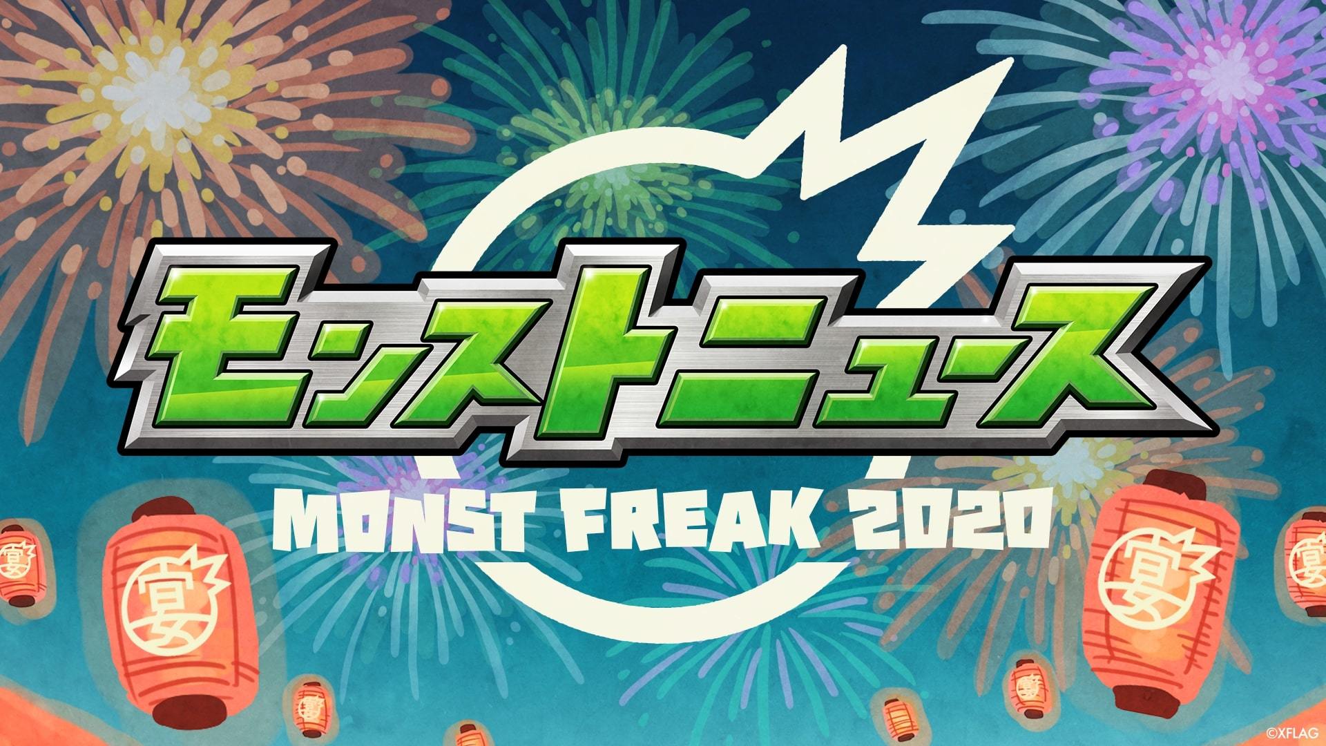 11時間連続の モンスト ライブ配信イベント Monst Freak 宴 7月11日に開催決定 グッズ販売もスタート Spice エンタメ特化型情報メディア スパイス