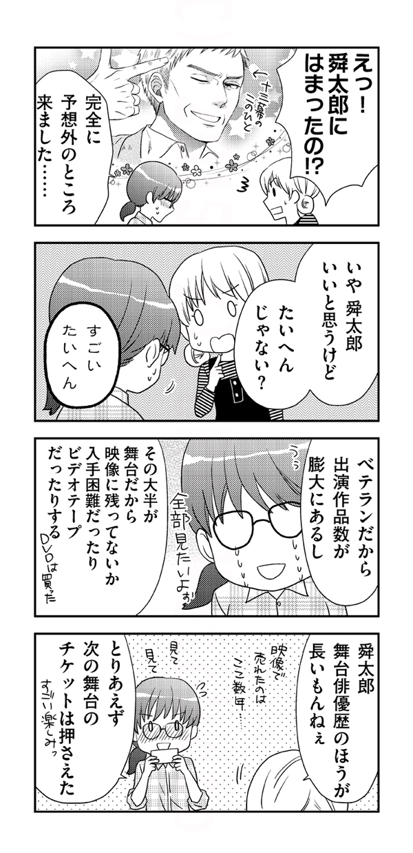 舞台ファンあるあるが満載 イラスト連載 カンゲキさん Vol 52 木村琴々 Spice エンタメ特化型情報メディア スパイス