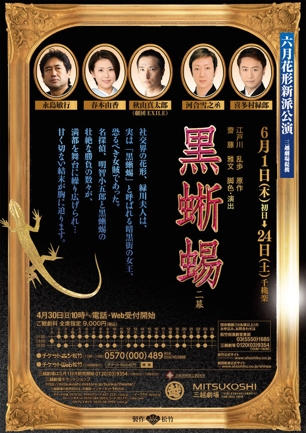 三越劇場 2017年6月公演 花形新派公演「黒蜥蜴」チラシ