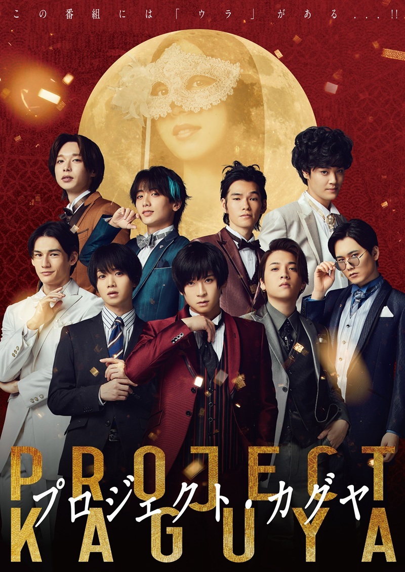 ※上段左から順にから木田佳介、小西詠斗、篠原悠伸、遠藤史也、下段左から順にパース・ナクン、植田圭輔、荒牧慶彦、廣野凌大、水石亜飛夢