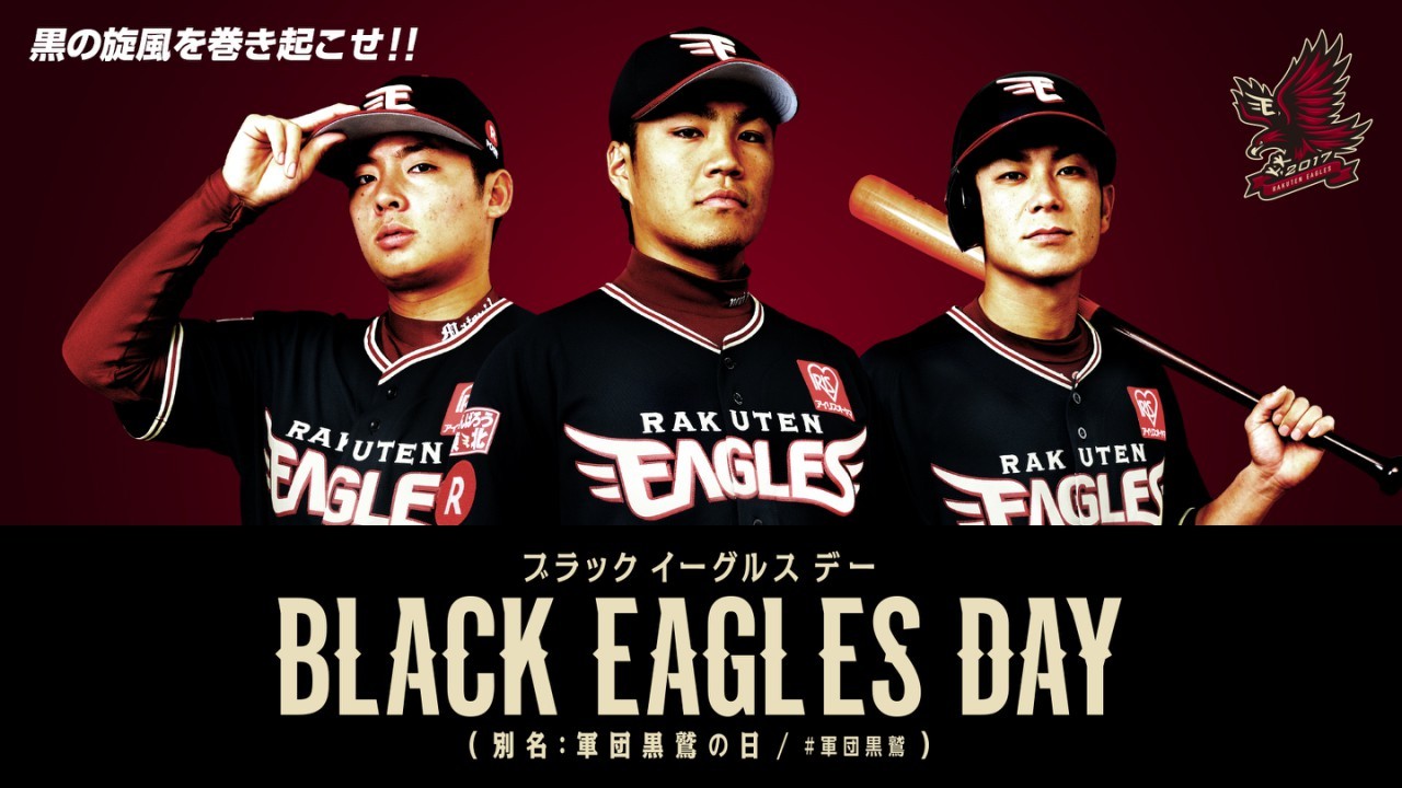 楽天イーグルス 全8試合で Black Eagles Day を開催 球団創設以来初の 黒ユニフォーム が登場 Spice エンタメ特化型情報メディア スパイス