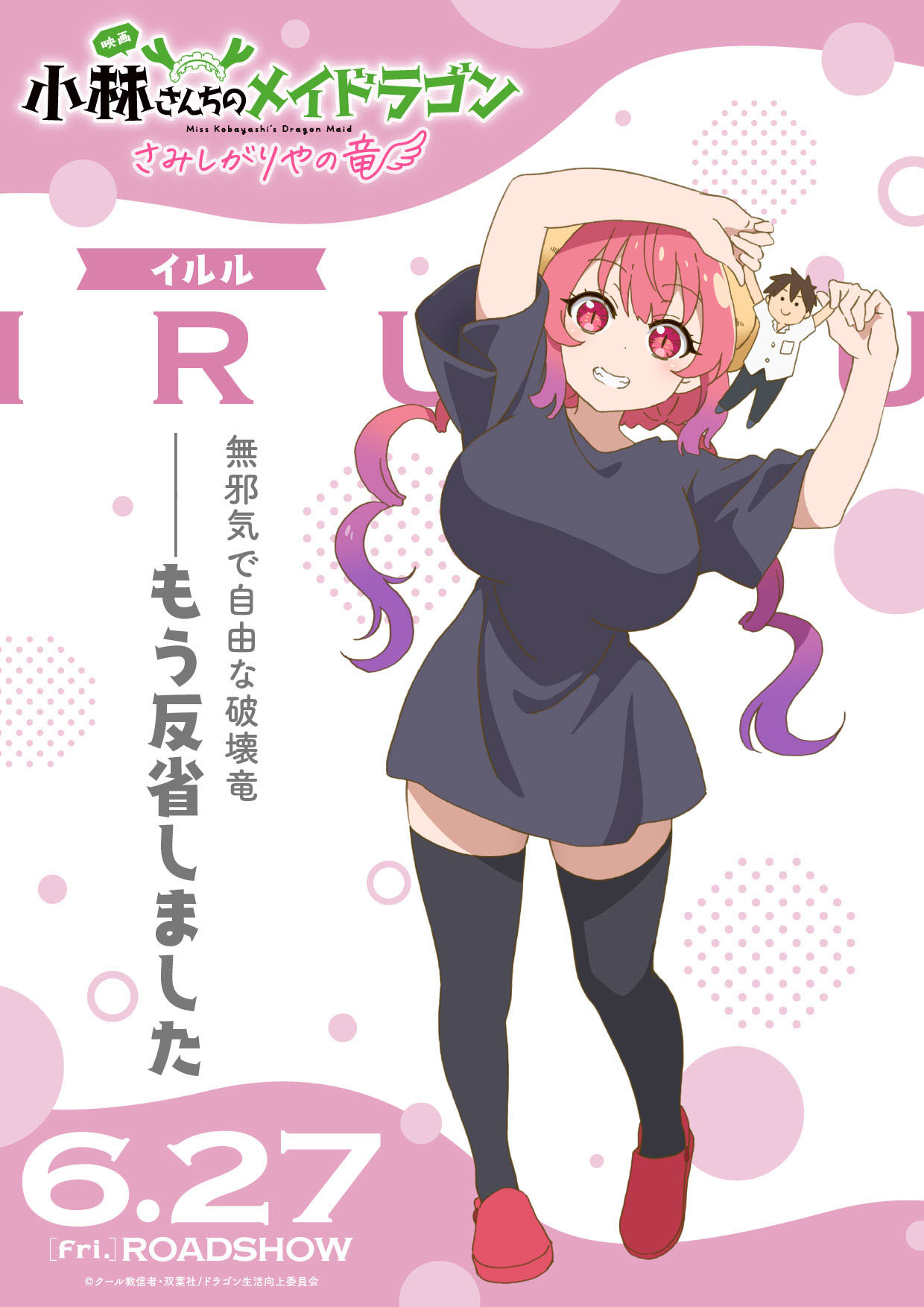 (C)クール教信者・双葉社／ドラゴン生活向上委員会