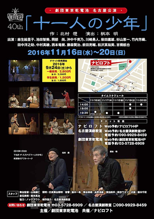 劇団東京乾電池『十一人の少年』チラシ裏