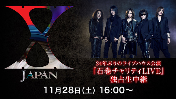 「X JAPAN 24年ぶりのライブハウス公演『石巻チャリティLIVE』独占生中継」バナー