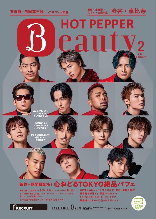 Exile Tribe Hot Pepper 2月号 の表紙をジャック Exile 三代目jsbほか全6グループが登場 Spice エンタメ特化型情報メディア スパイス