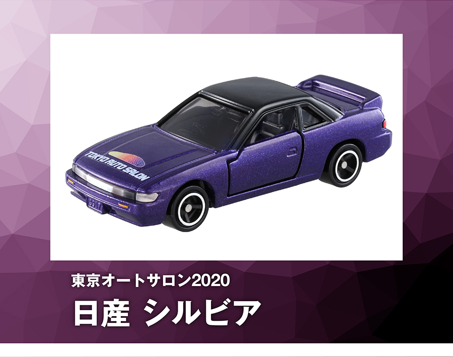 東京オートサロン でトミカが 日産 シルビア などの記念モデルを販売 Spice エンタメ特化型情報メディア スパイス