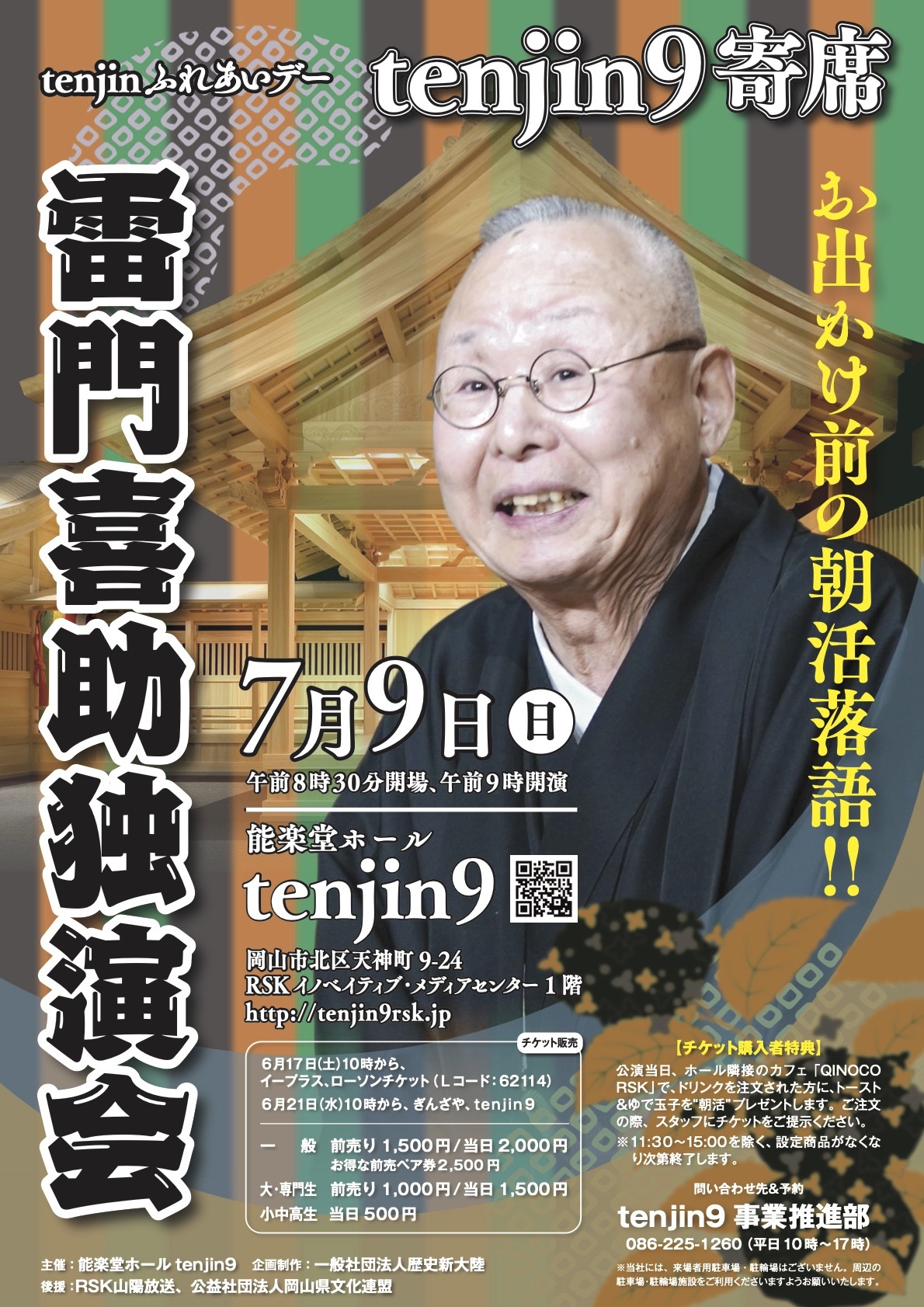 『tenjin9 寄席 雷門喜助独演会』