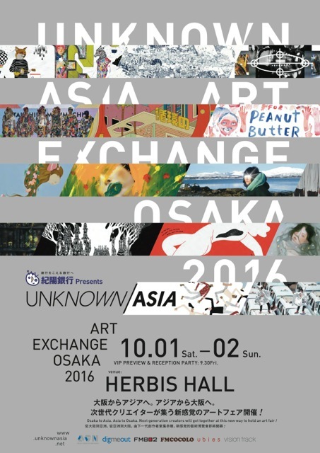 紀陽銀行 presents UNKNOWN ASIA ART EXCHANGE OSAKA 2016