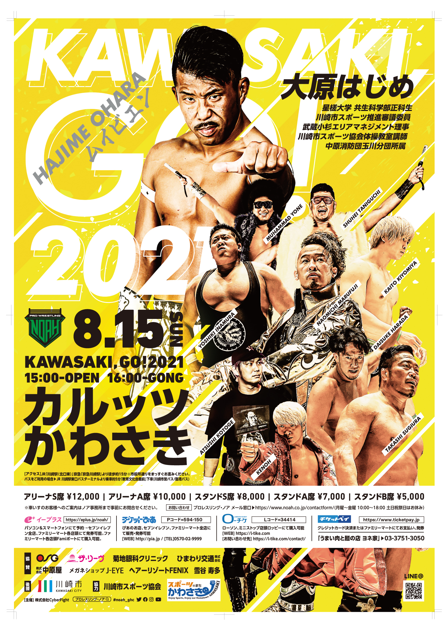 プロレスリング・ノア『KAWASAKI , GO ! 2021』が8月15日（日）に開催される