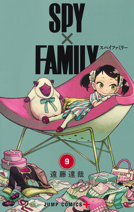 『SPY×FAMILY』9巻書影 （C）遠藤達哉／集英社