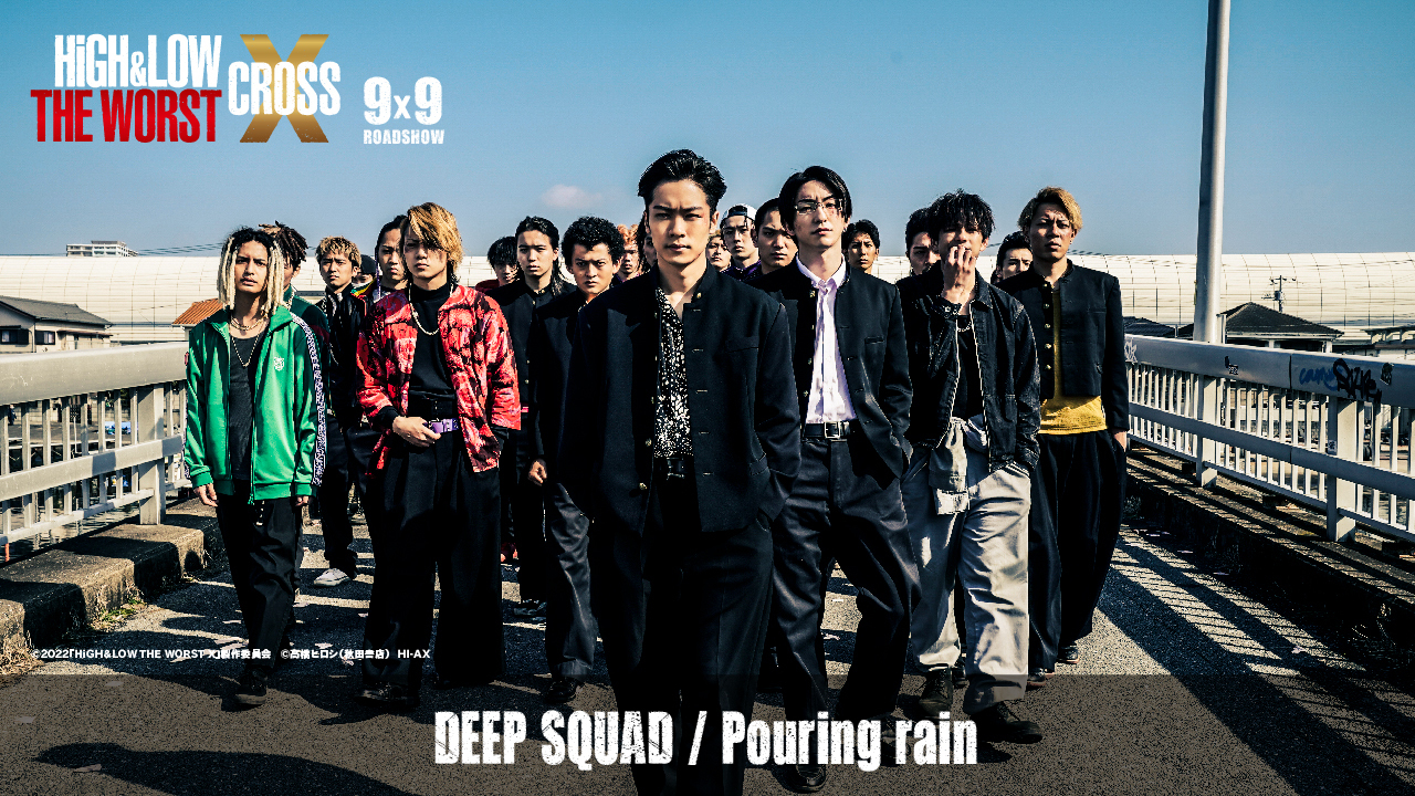 DEEP SQUAD「Pouring rain」×『HiGH&LOW THE WORST X』 （C）2022「HiGH&LOW THE WORST X」製作委員会（C）髙橋ヒロシ(秋田書店)　HI-AX