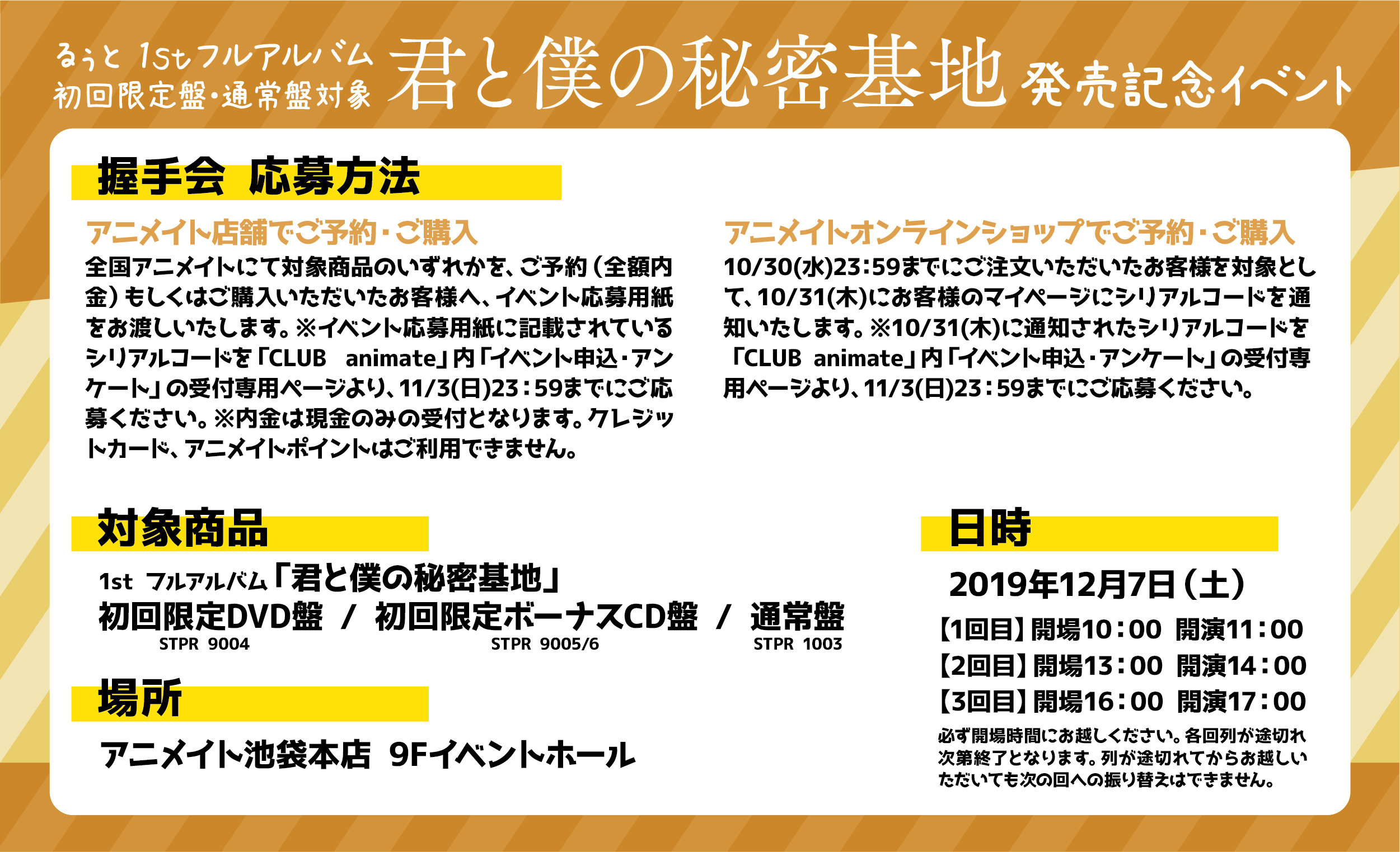 るぅと すとぷり Cd 初回限定ボーナスcd盤 君と僕の秘密基地 最大の割引 Cd