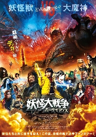 大魔神が映画『妖怪大戦争 ガーディアンズ』で55年ぶりにスクリーンに登場 　寺田克也氏のデザインでスケールアップ