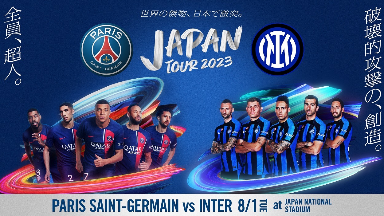 パリ・サン=ジェルマンFC vs インテル戦は、8月1日（火）に国立競技場で開催
