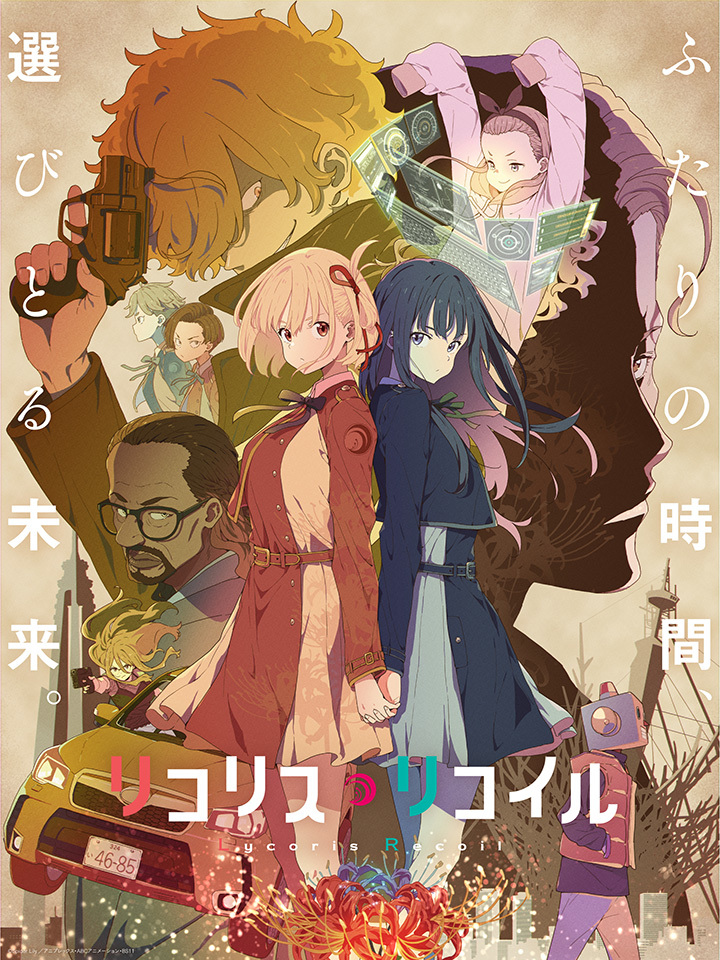 TVアニメ『リコリス・リコイル』最新キービジュアル・PV 公開 Blu