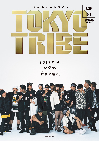 初舞台化の『TOKYO TRIBE』宮澤佐江、當山みれい、DOTAMAら出演者からのコメントが到着