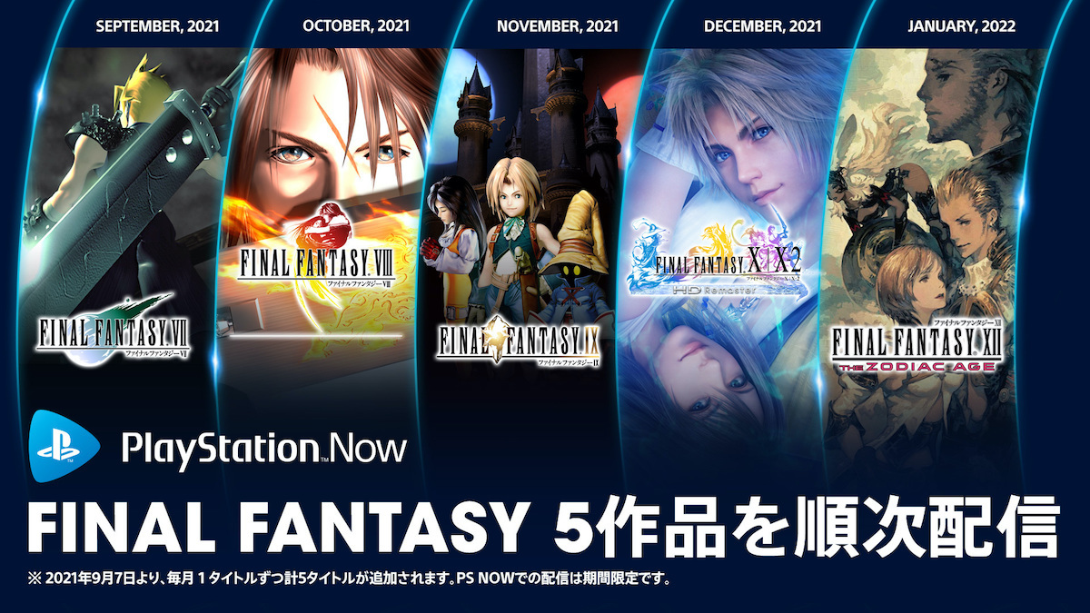 PlayStation™Nowに『FINAL FANTASY』シリーズが追加決定 定額サービス