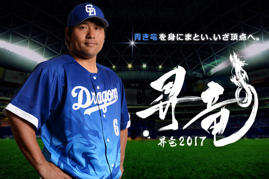 中日ドラゴンズ 2021 昇竜ユニフォーム - 応援グッズ